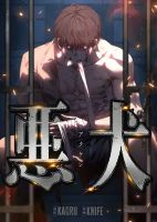 Mad Dog - Manga, Action, Adventure, Fantasy, Shounen
